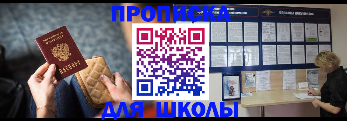 прописка в Черемхово