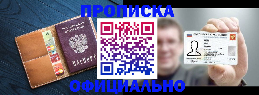 прописка от собственника в Черемхово