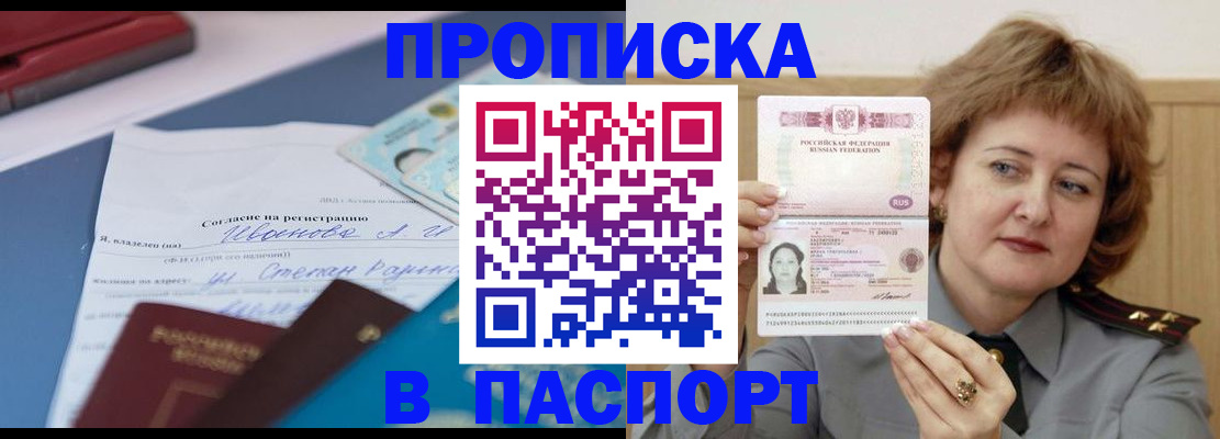 прописка штамп в Черемхово